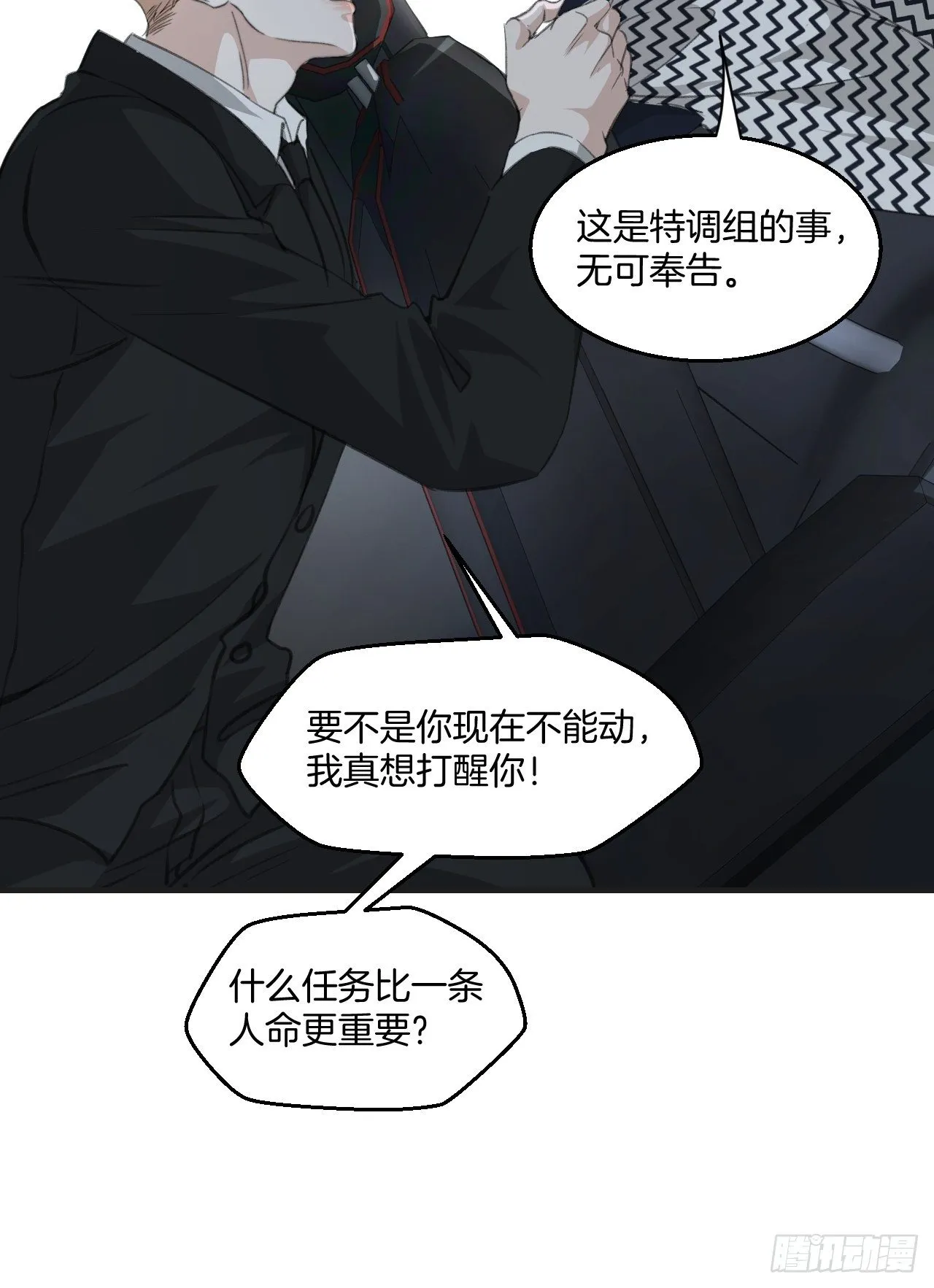 哥哥的愤怒 第26页