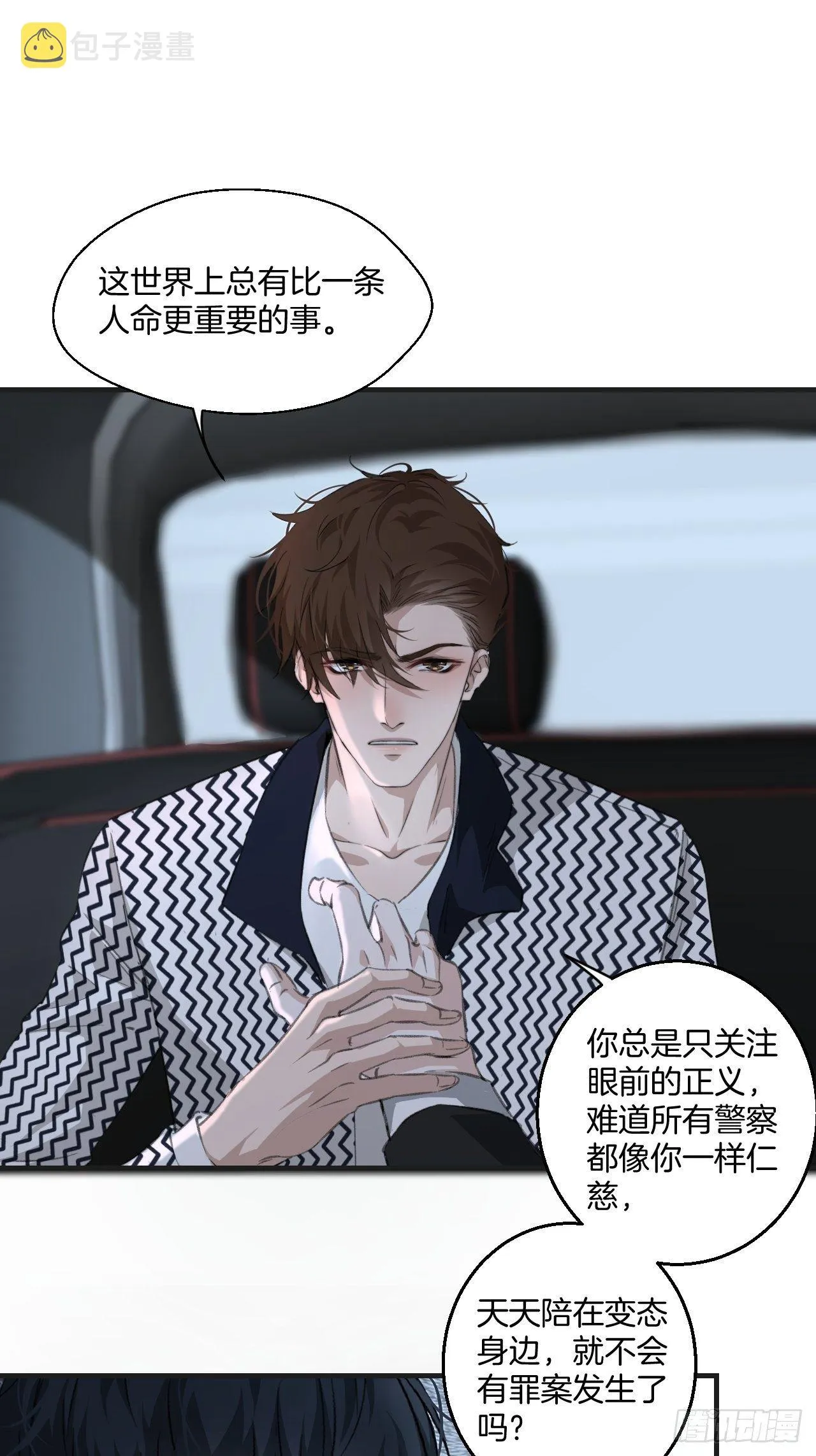 哥哥的愤怒 第27页