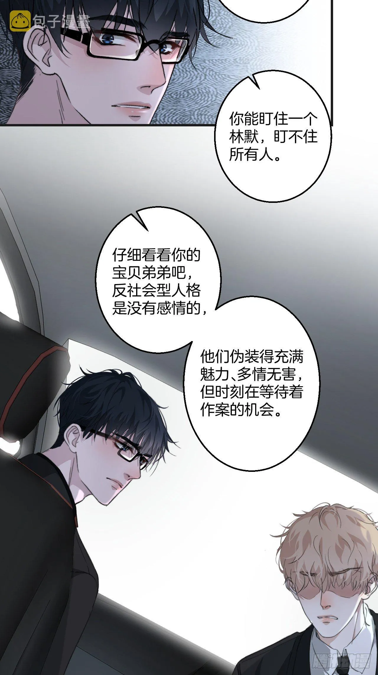 哥哥的愤怒 第28页