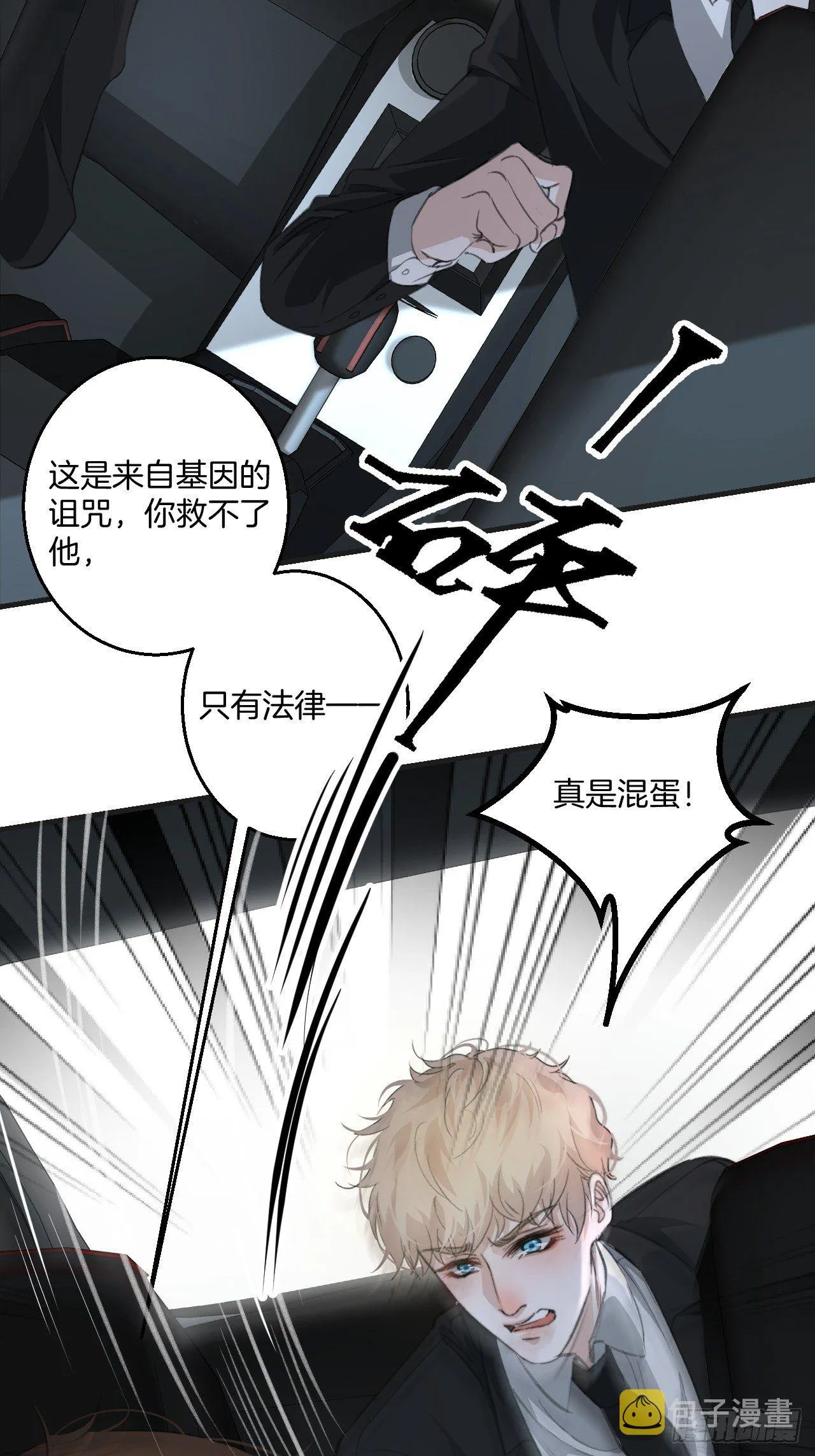 哥哥的愤怒 第29页