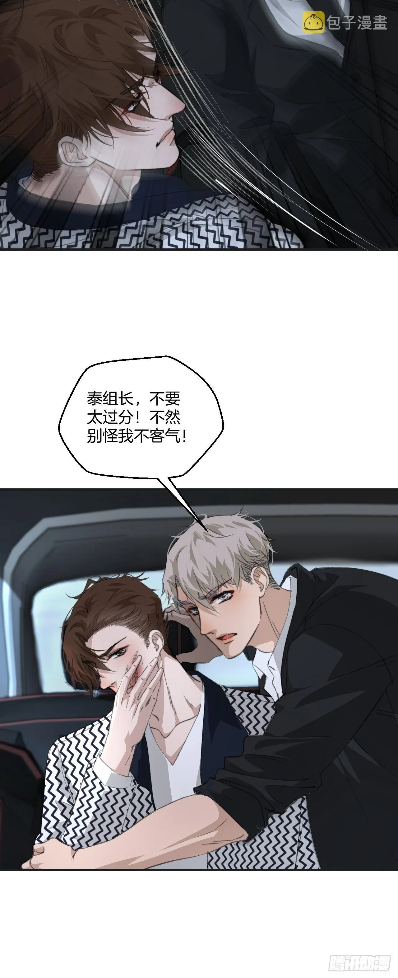 哥哥的愤怒 第30页