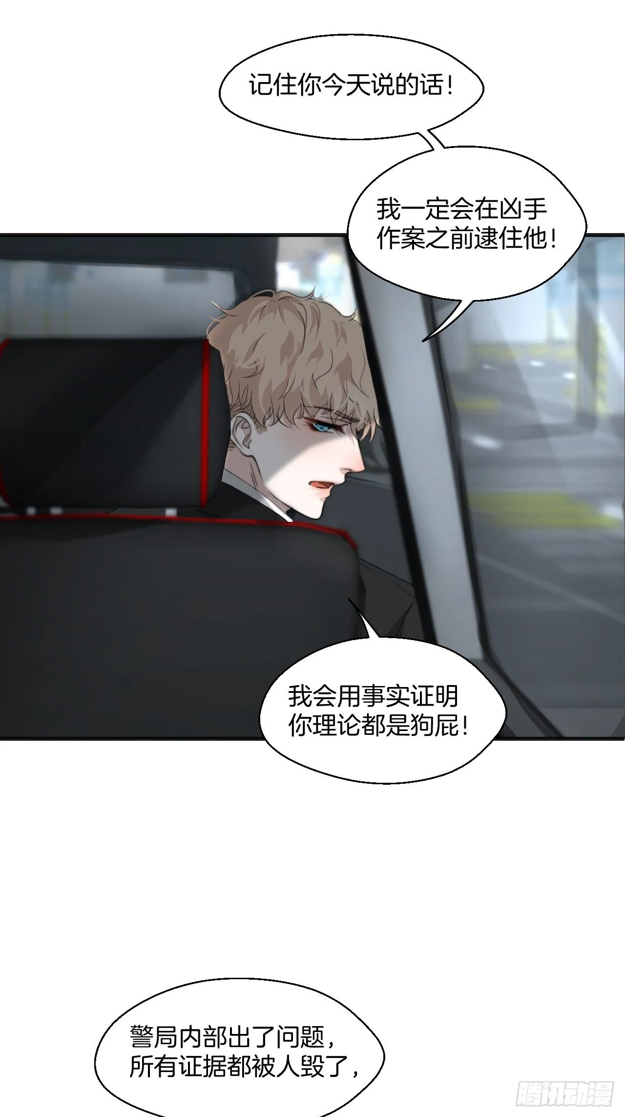 哥哥的愤怒 第31页