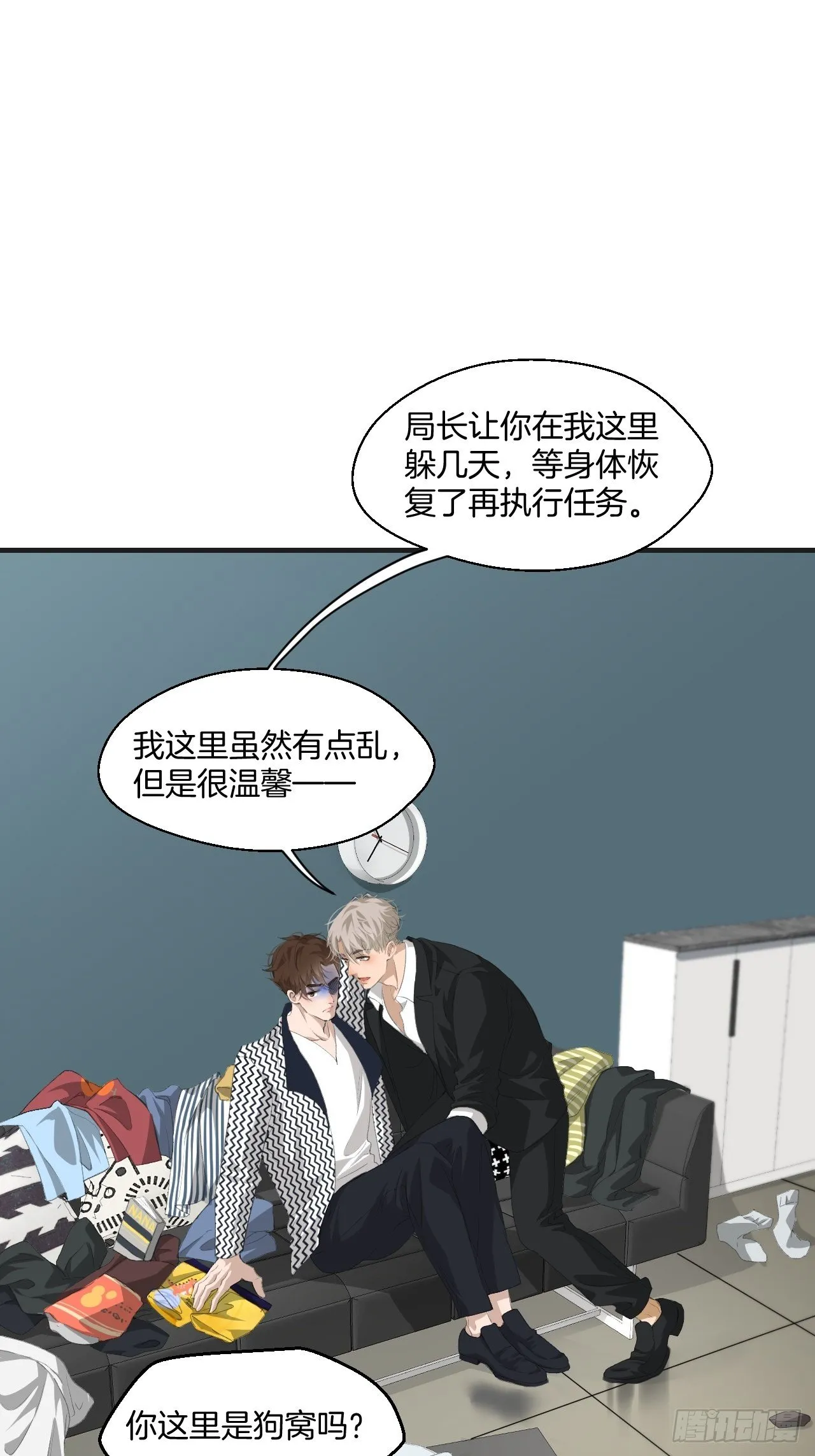 哥哥的羁绊 第3页