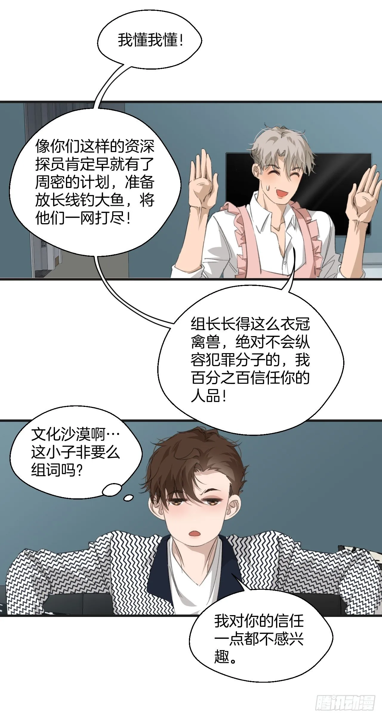 哥哥的羁绊 第7页