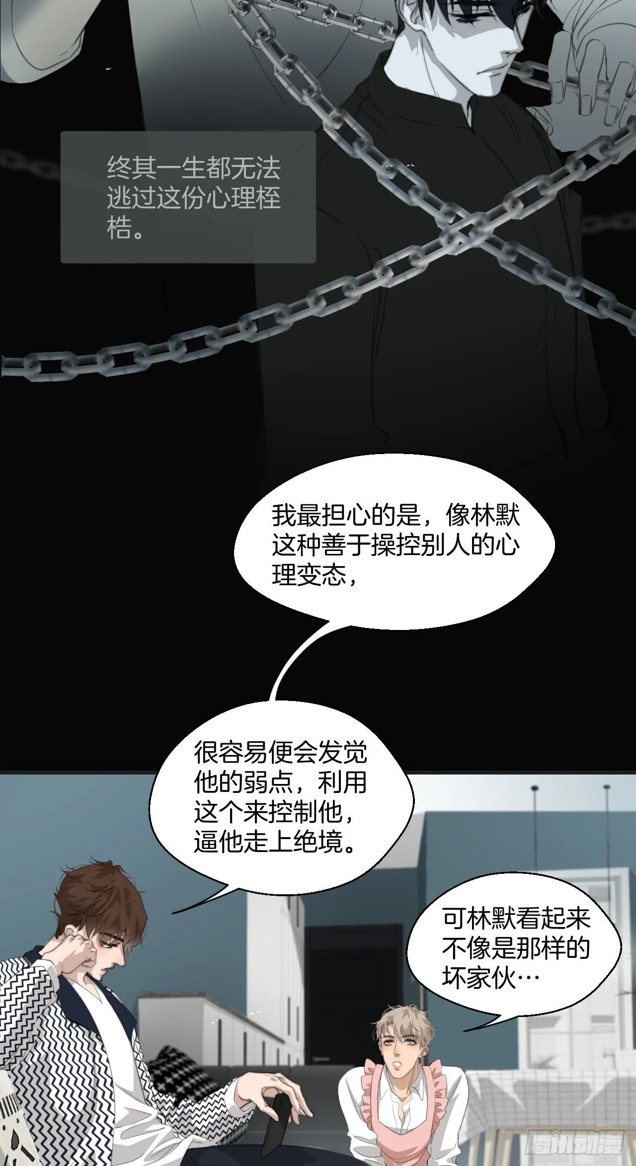 哥哥的羁绊 第23页
