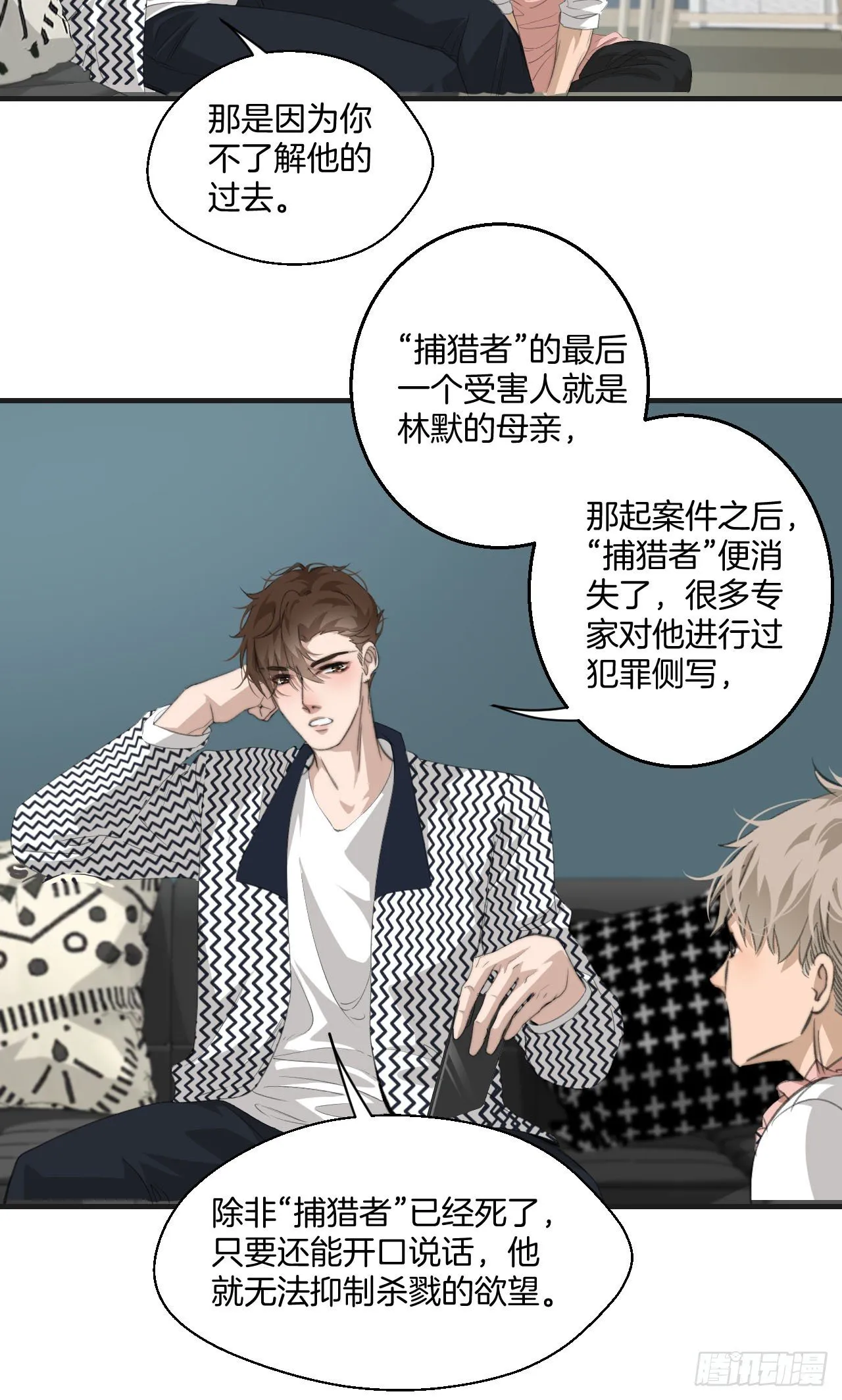 哥哥的羁绊 第24页