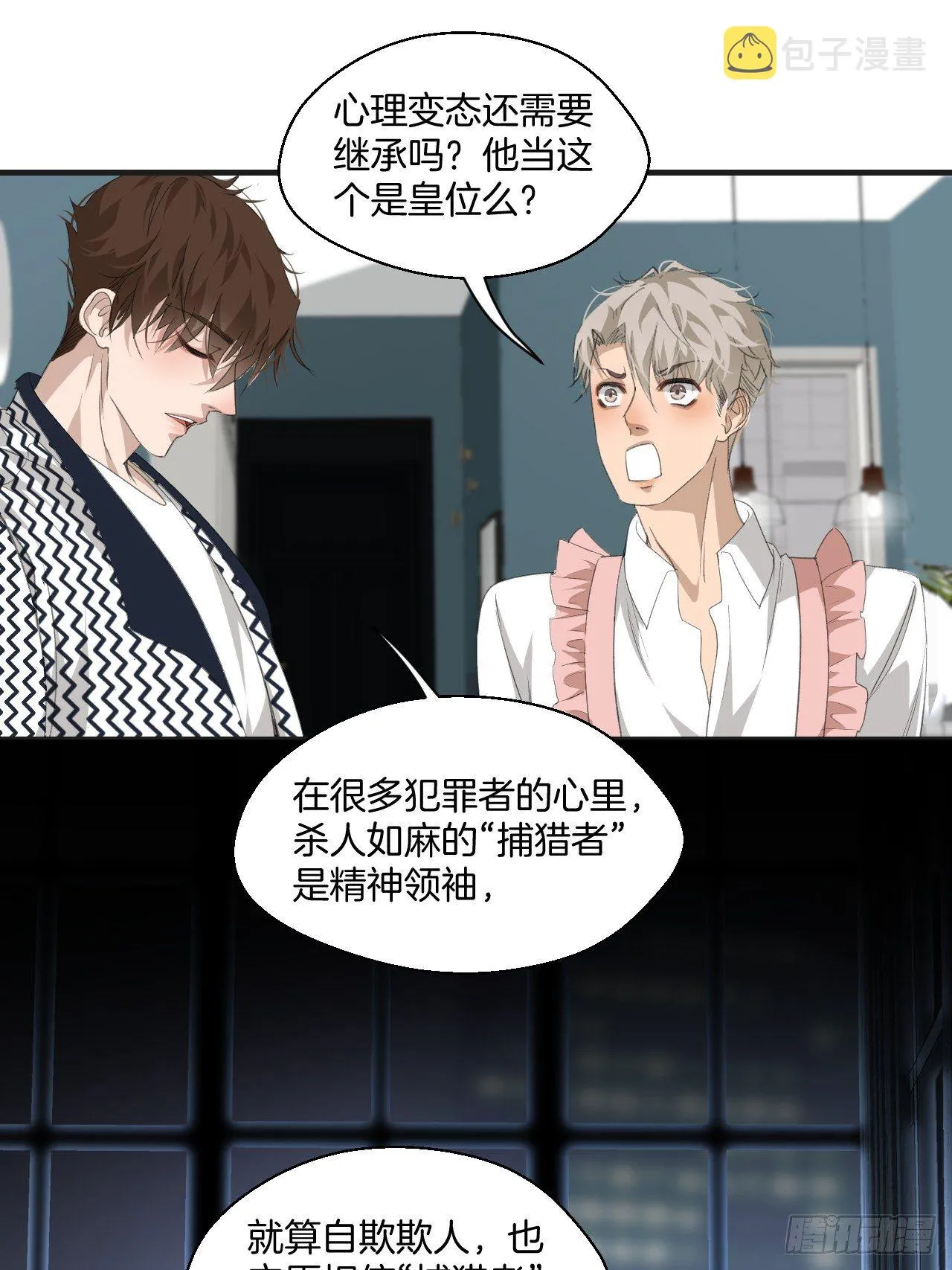 哥哥的羁绊 第27页