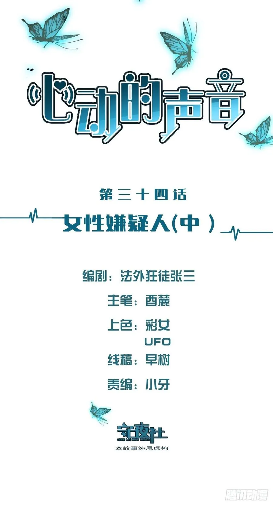 女性嫌疑人（中） 第2页