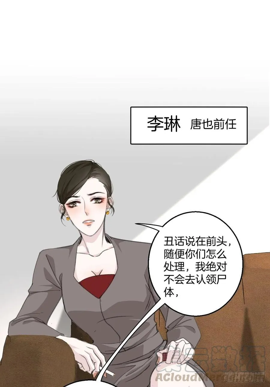 女性嫌疑人（中） 第3页