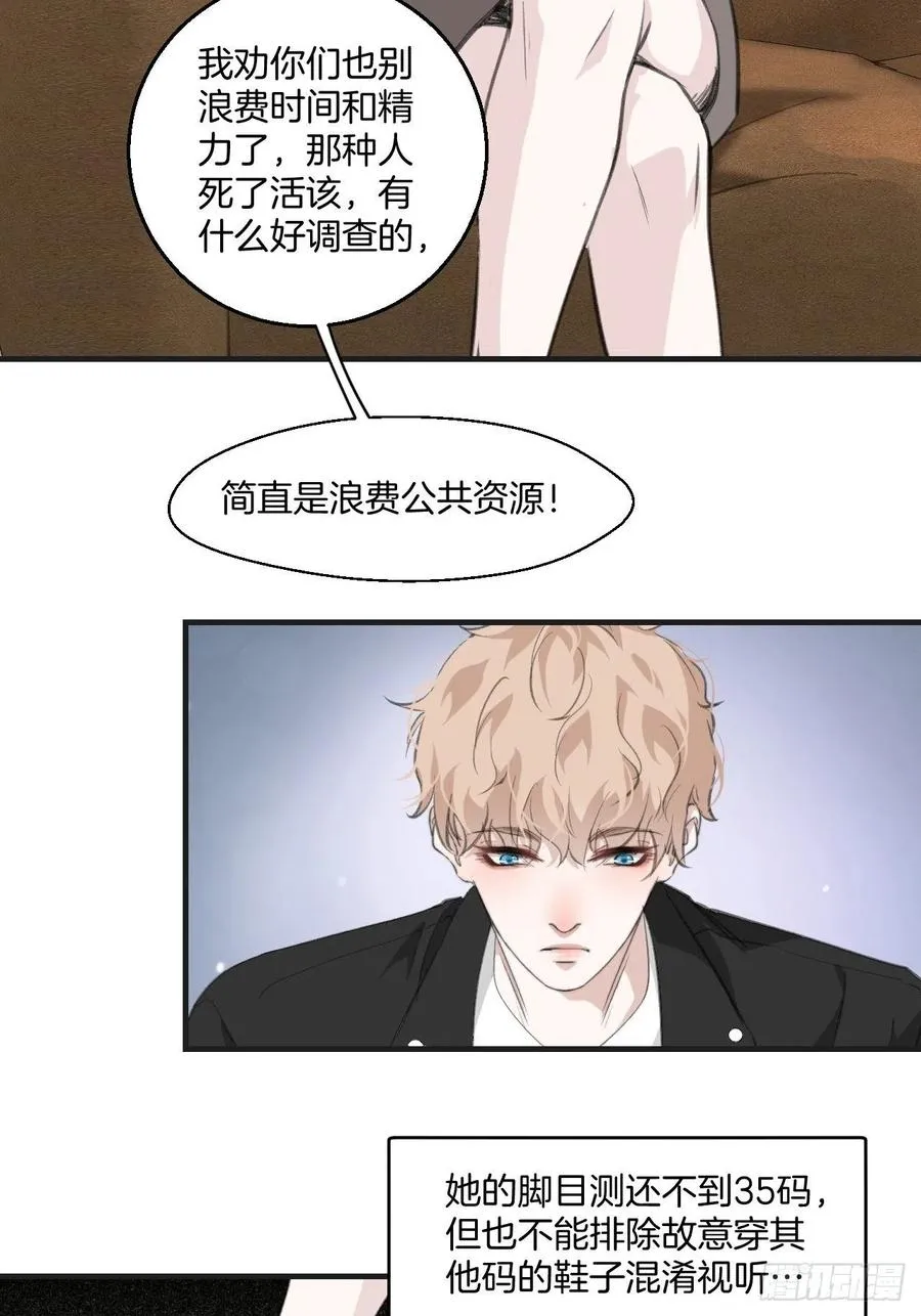 女性嫌疑人（中） 第4页