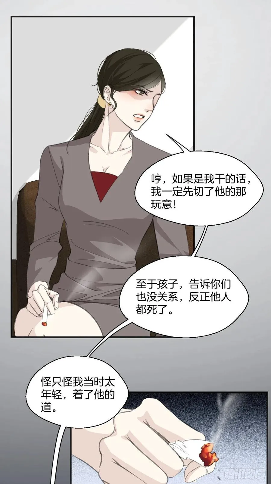 女性嫌疑人（中） 第12页