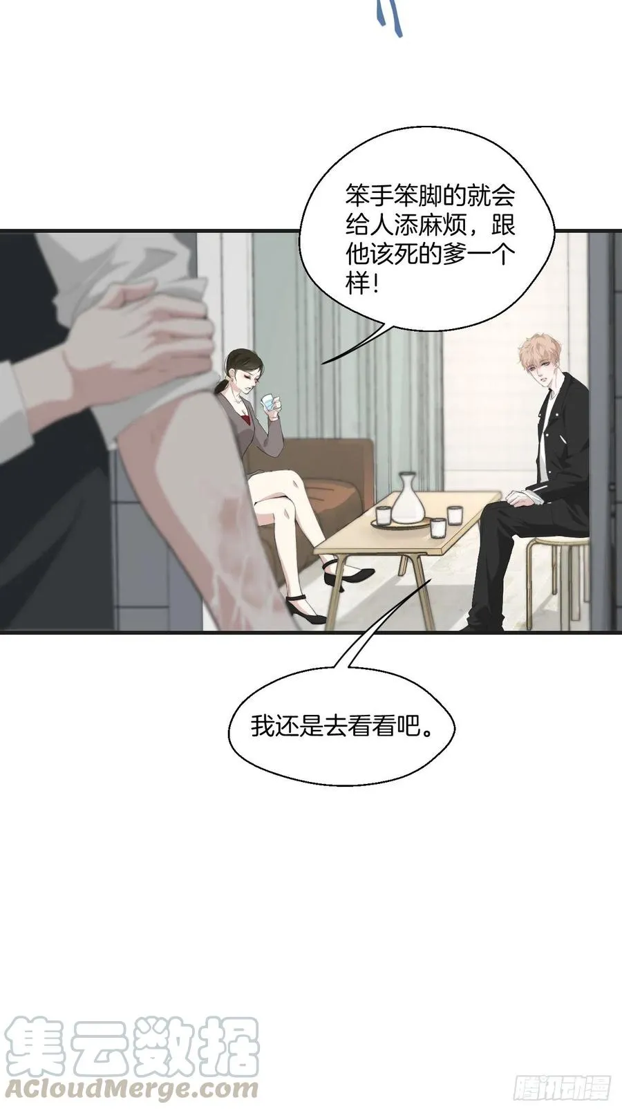 女性嫌疑人（中） 第23页