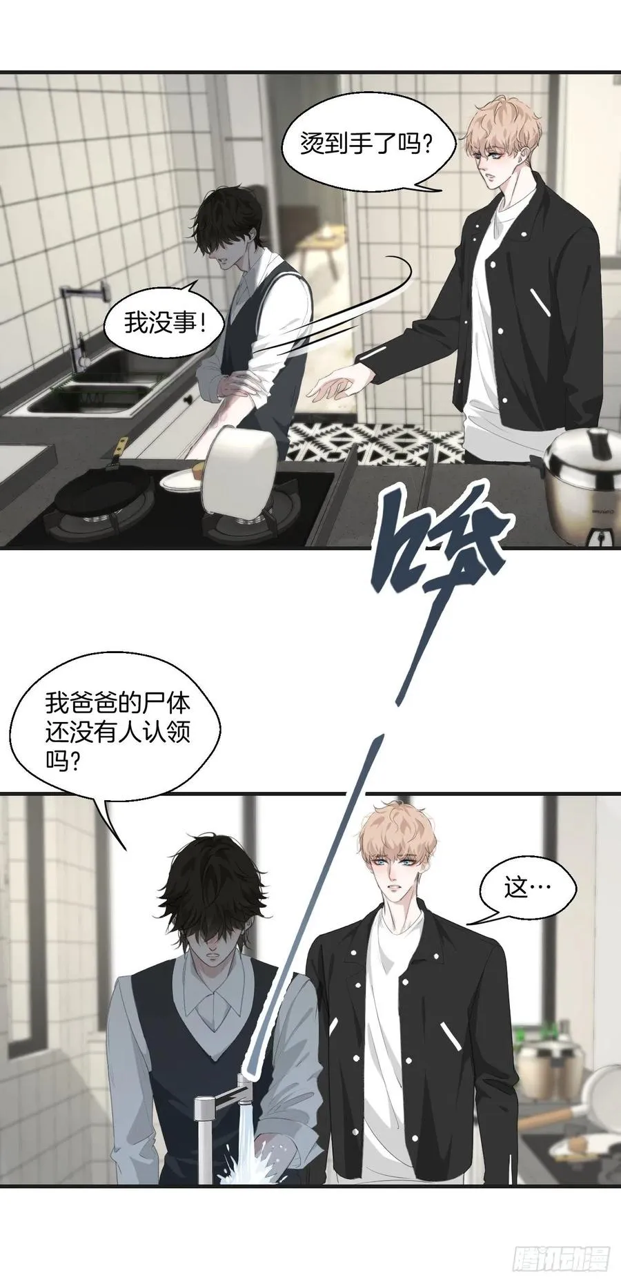 女性嫌疑人（中） 第24页