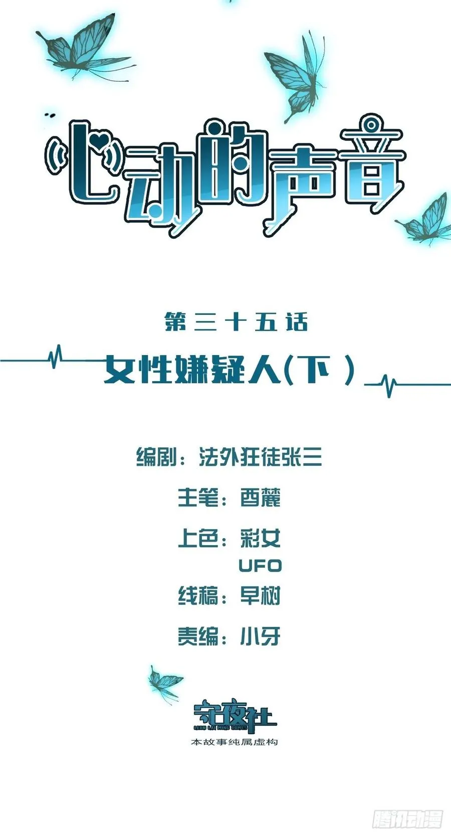 女性嫌疑人（下） 第2页