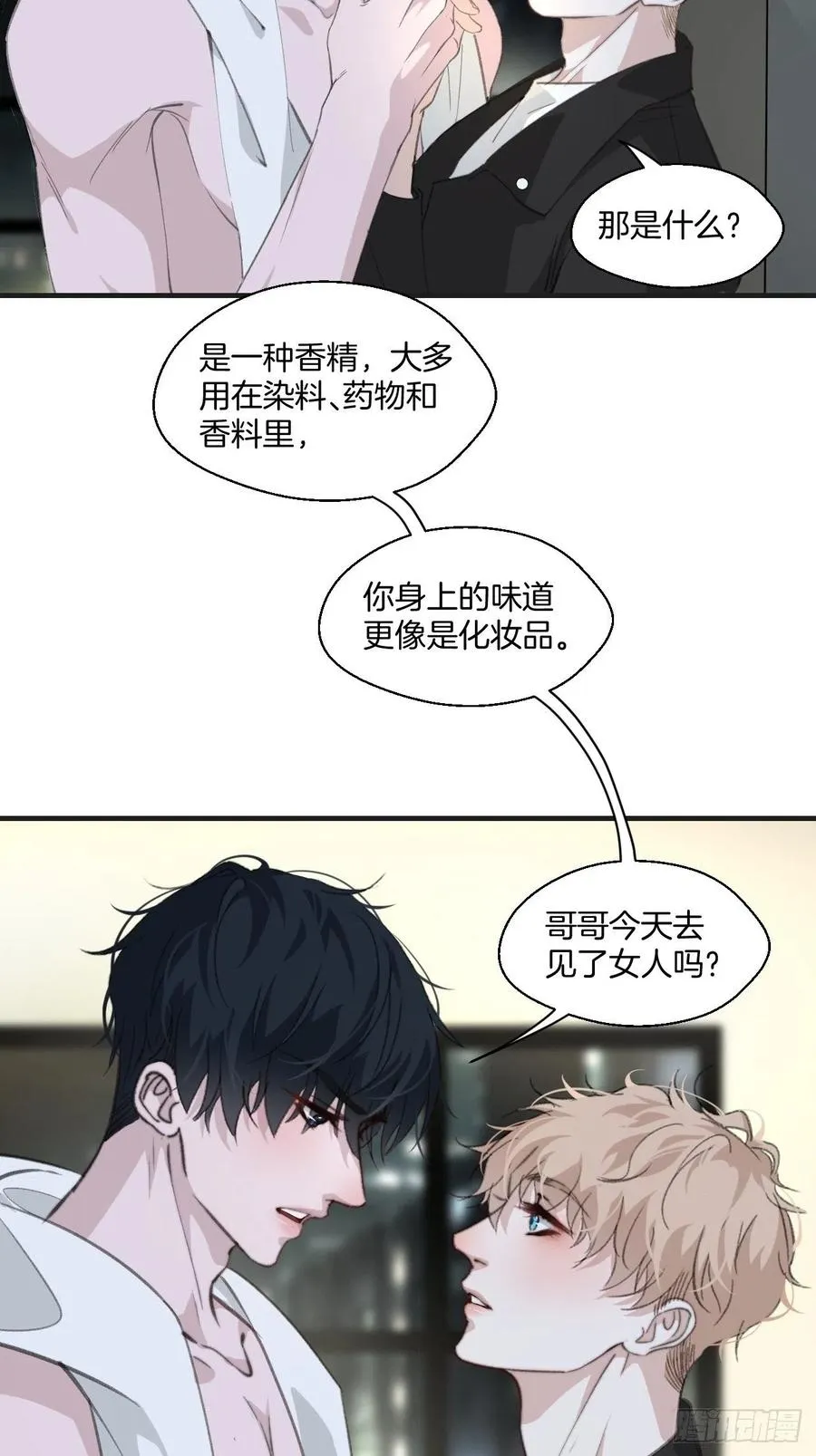 女性嫌疑人（下） 第18页