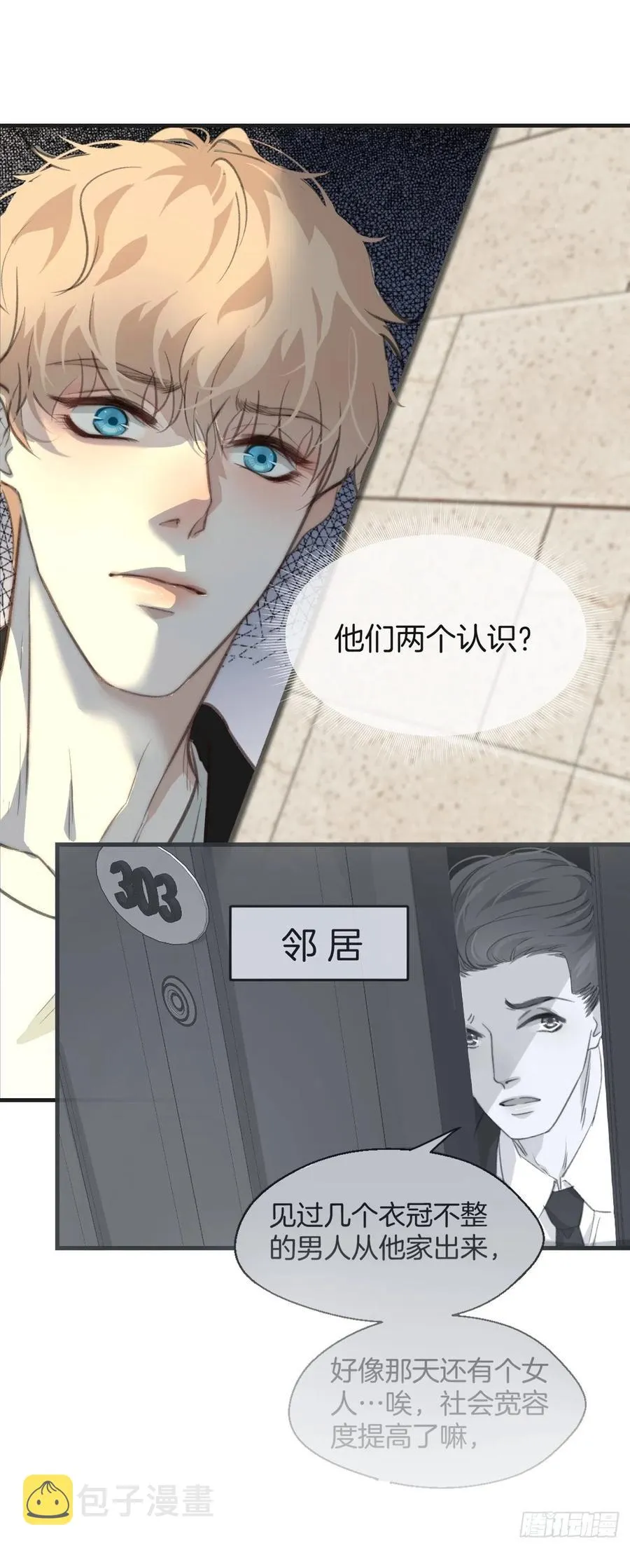 女性嫌疑人（下） 第32页