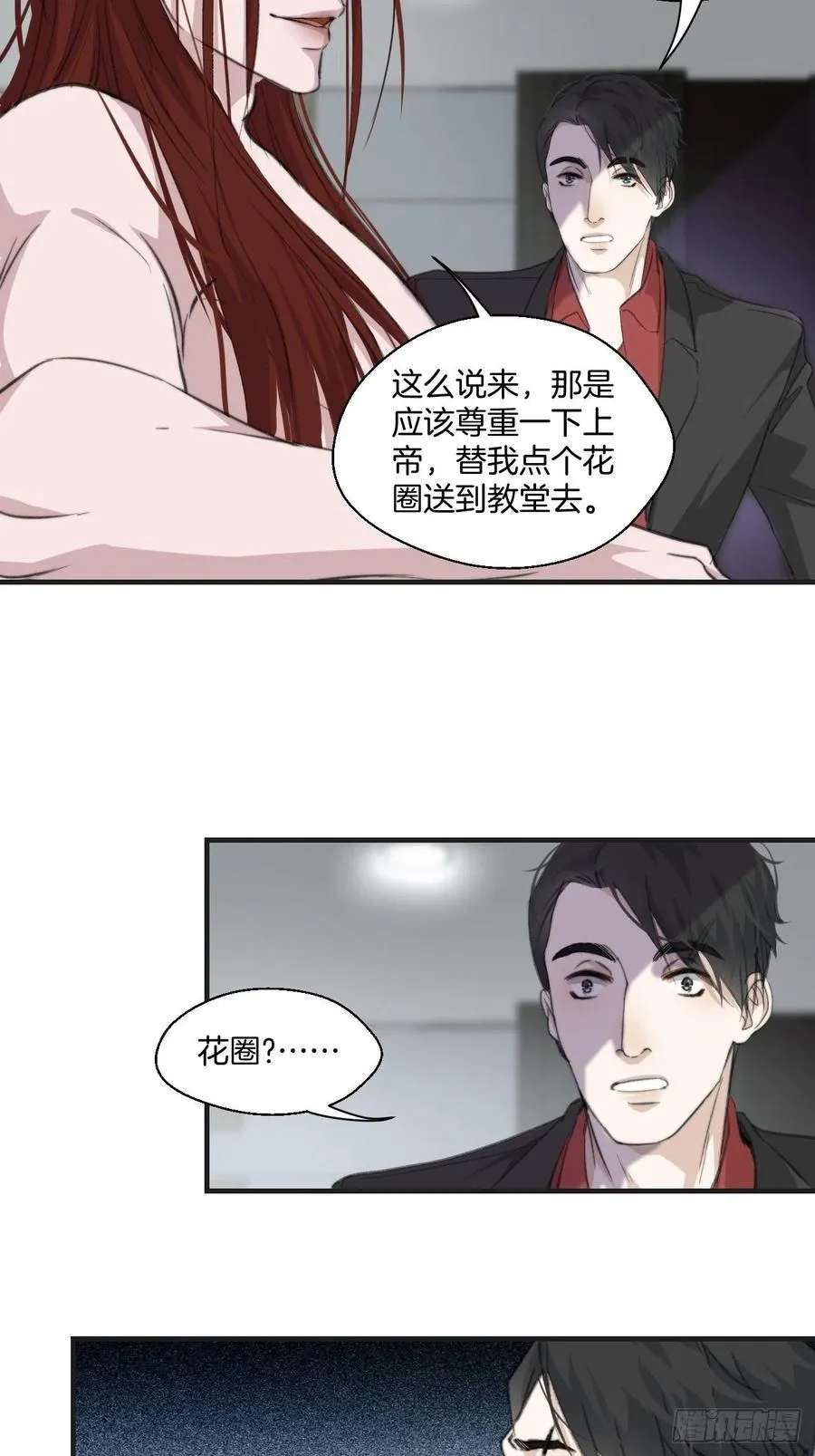 女性嫌疑人(上) 第6页