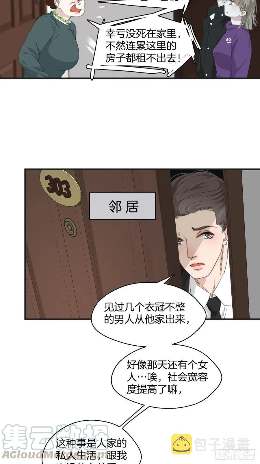 女性嫌疑人(上) 第13页