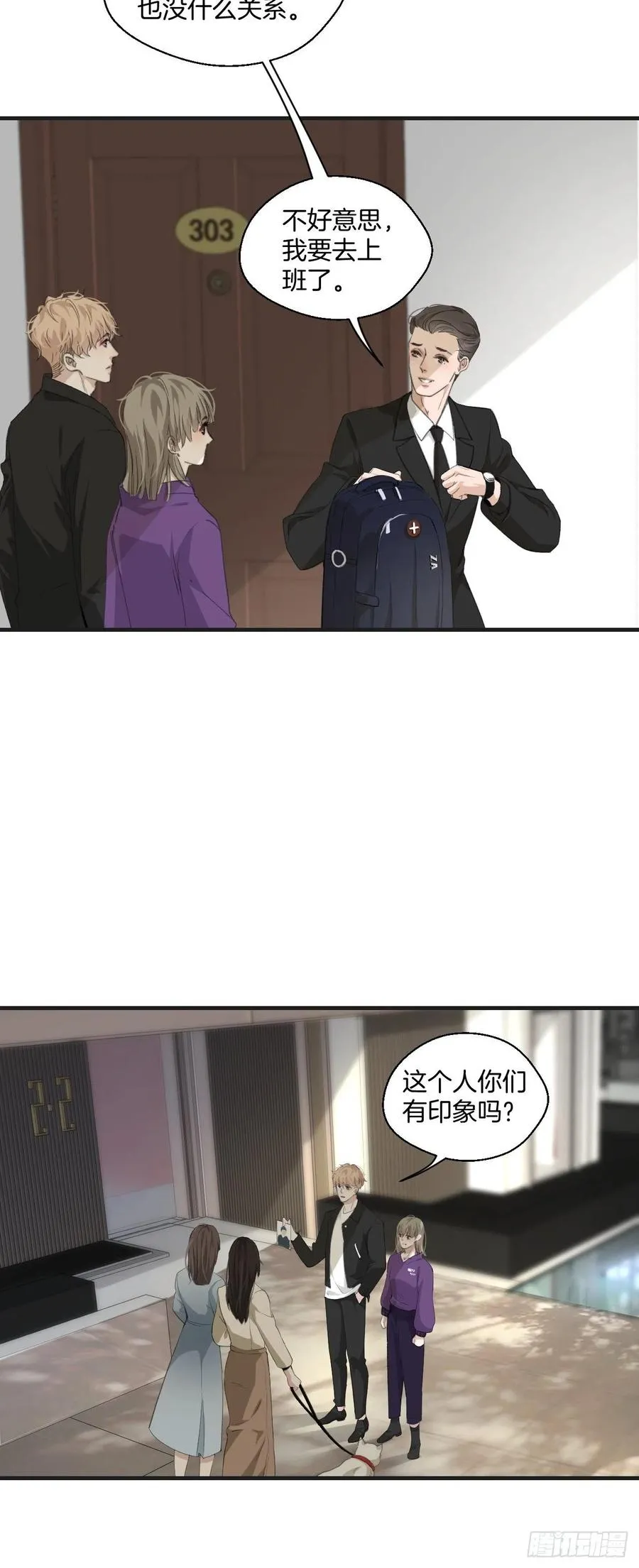 女性嫌疑人(上) 第14页
