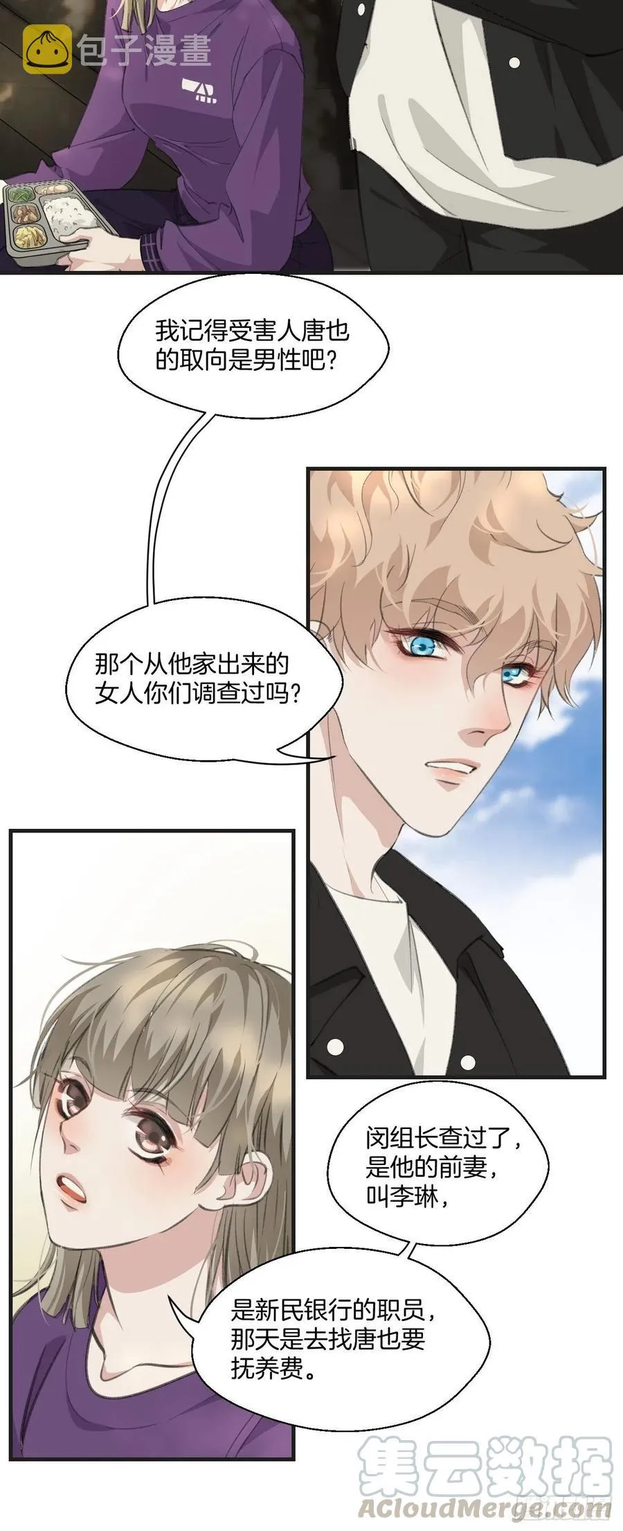 女性嫌疑人(上) 第23页