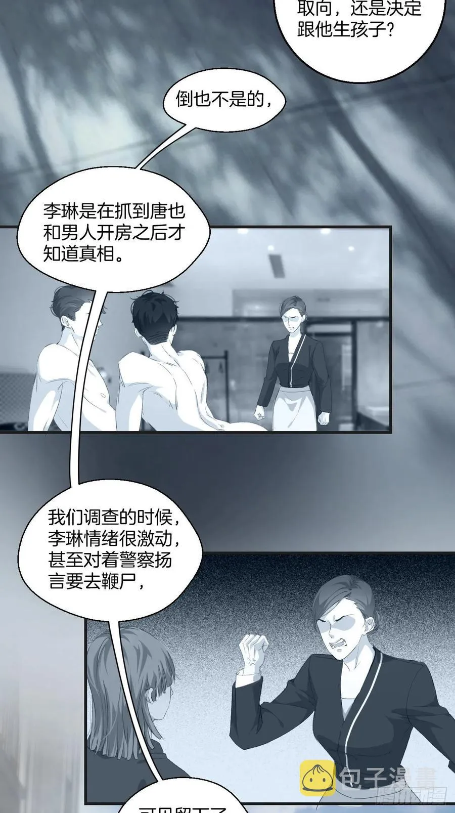 女性嫌疑人(上) 第26页