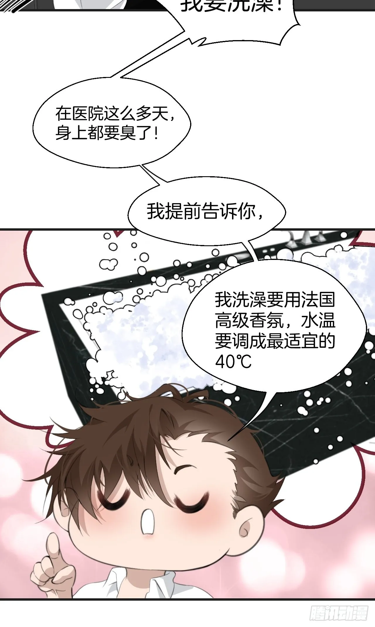 闵丧篇 甜蜜日常 第6页