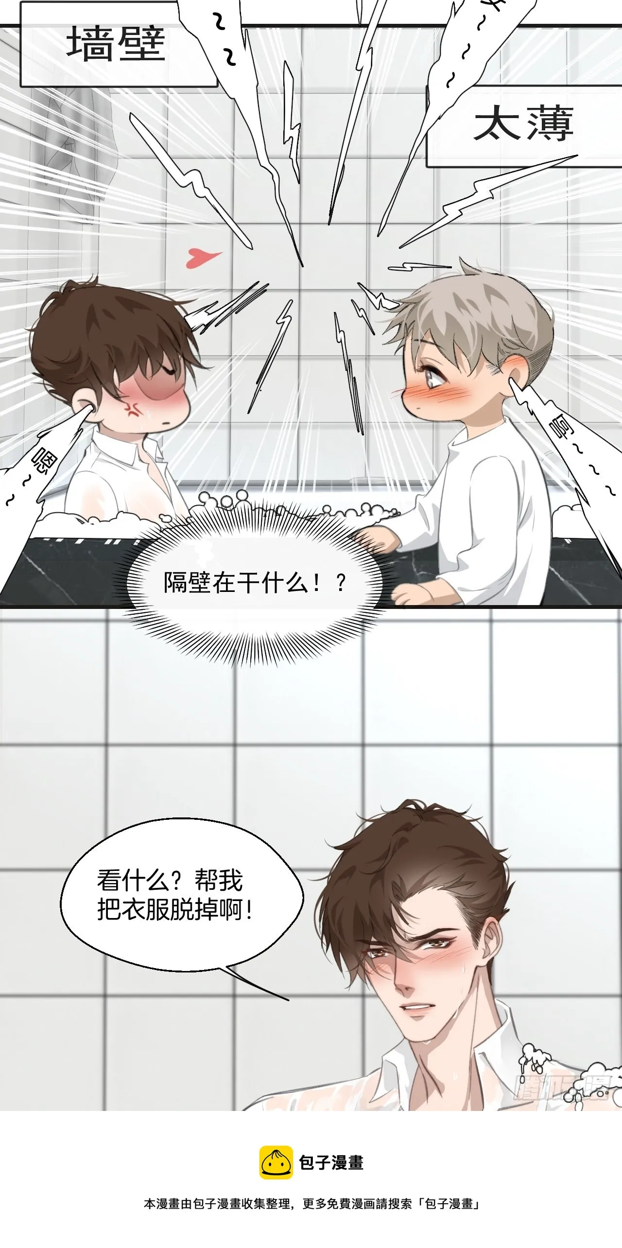 闵丧篇 甜蜜日常 第9页