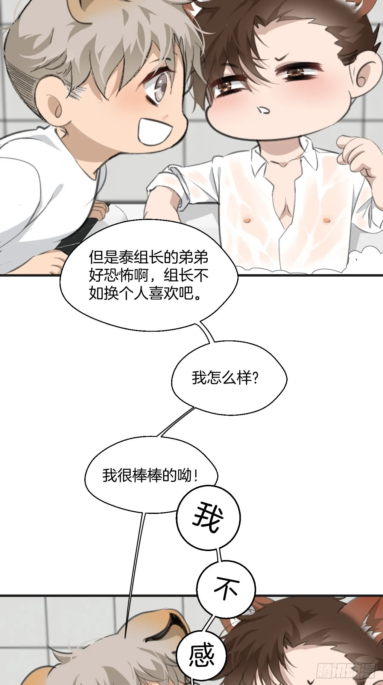 闵丧篇 甜蜜日常 第16页