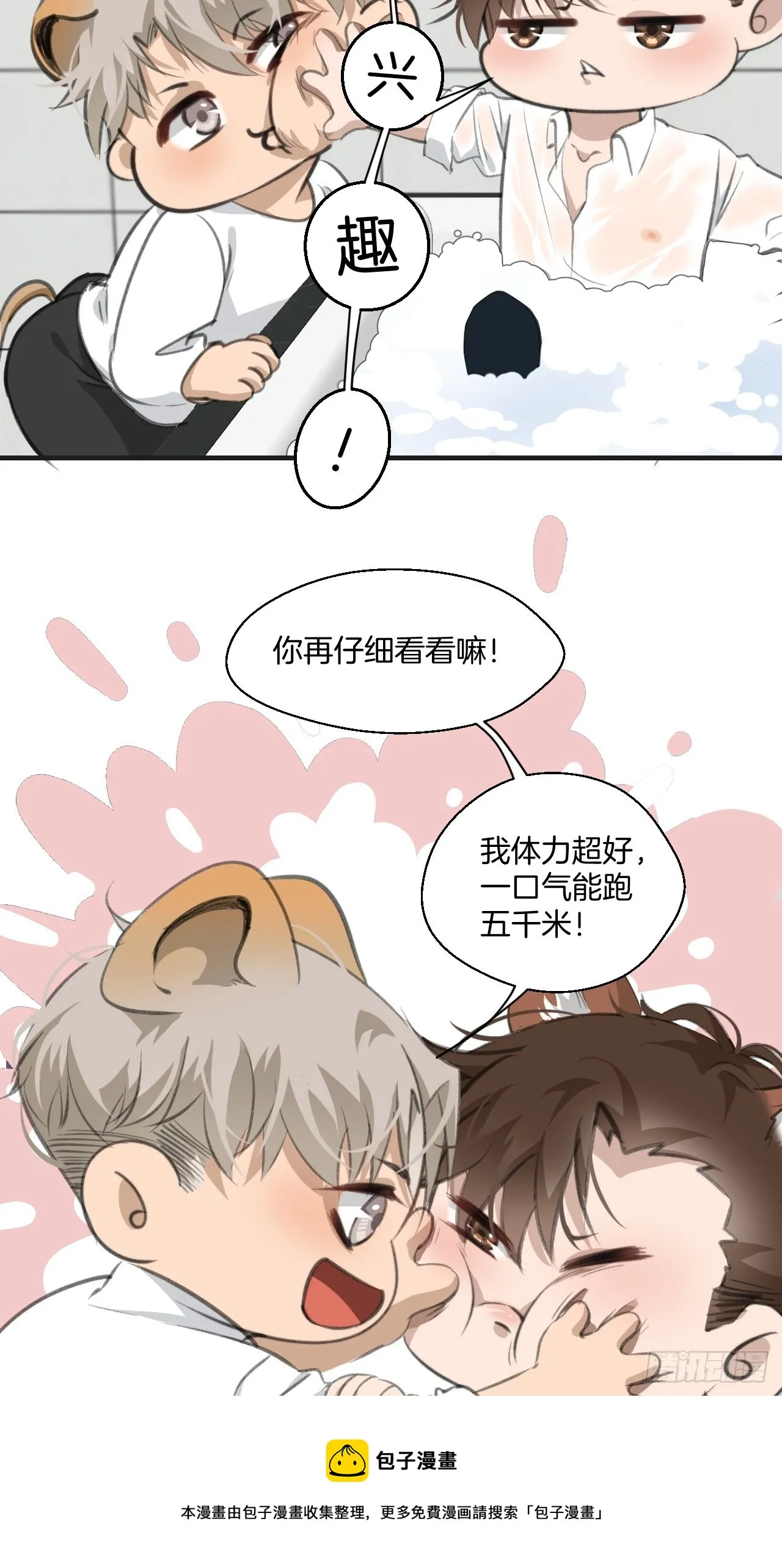 闵丧篇 甜蜜日常 第17页