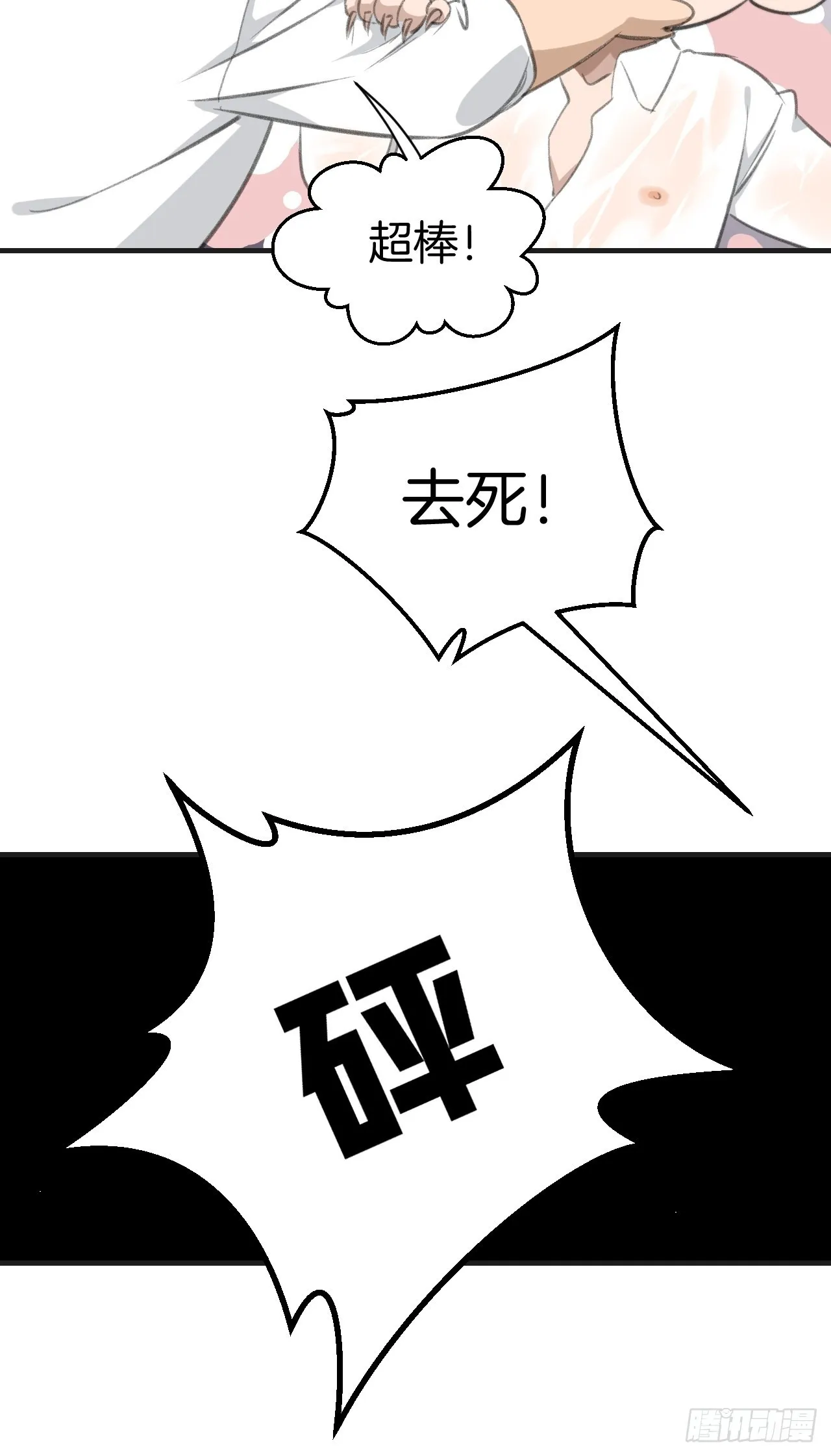 闵丧篇 甜蜜日常 第18页
