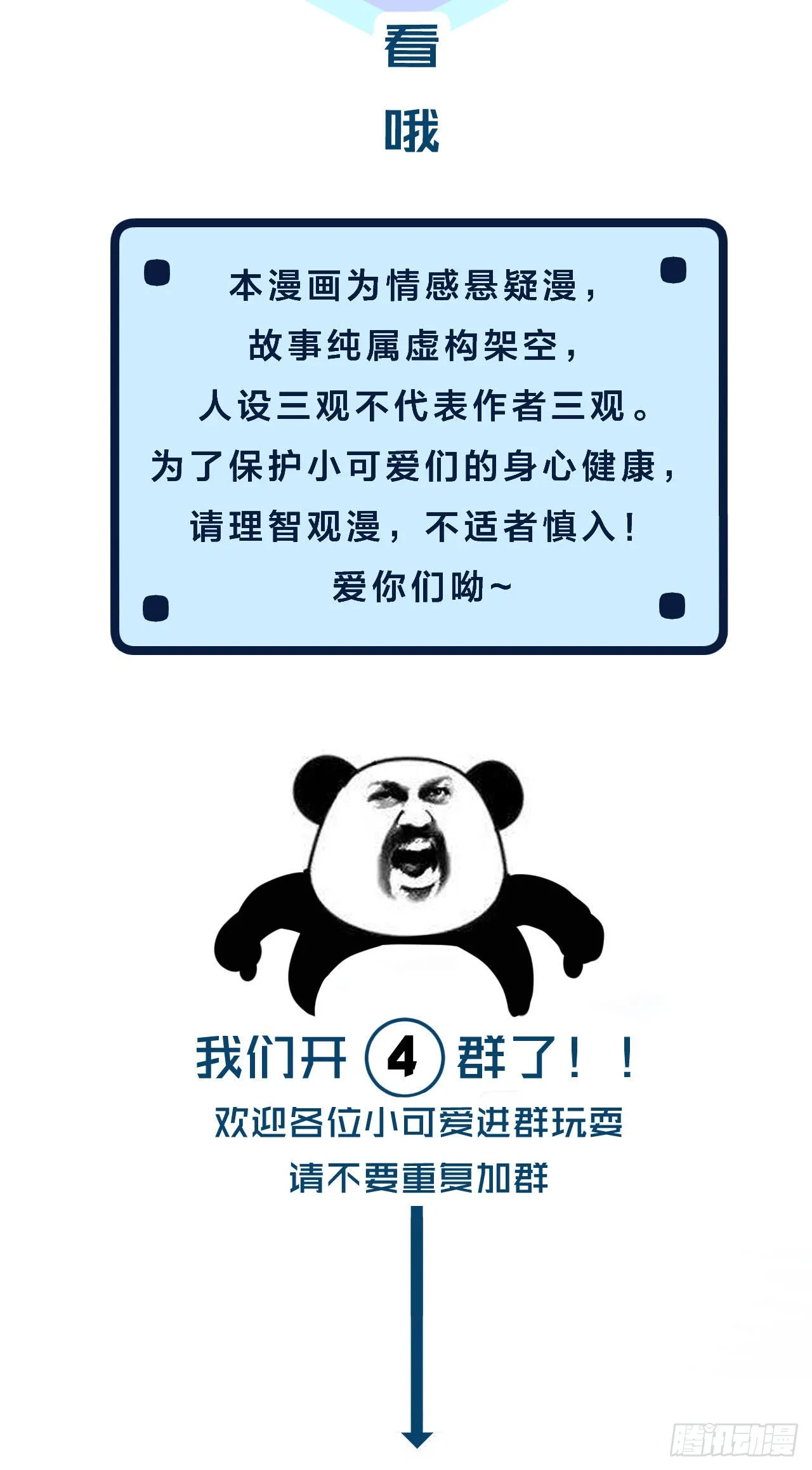 闵丧篇 甜蜜日常 第24页