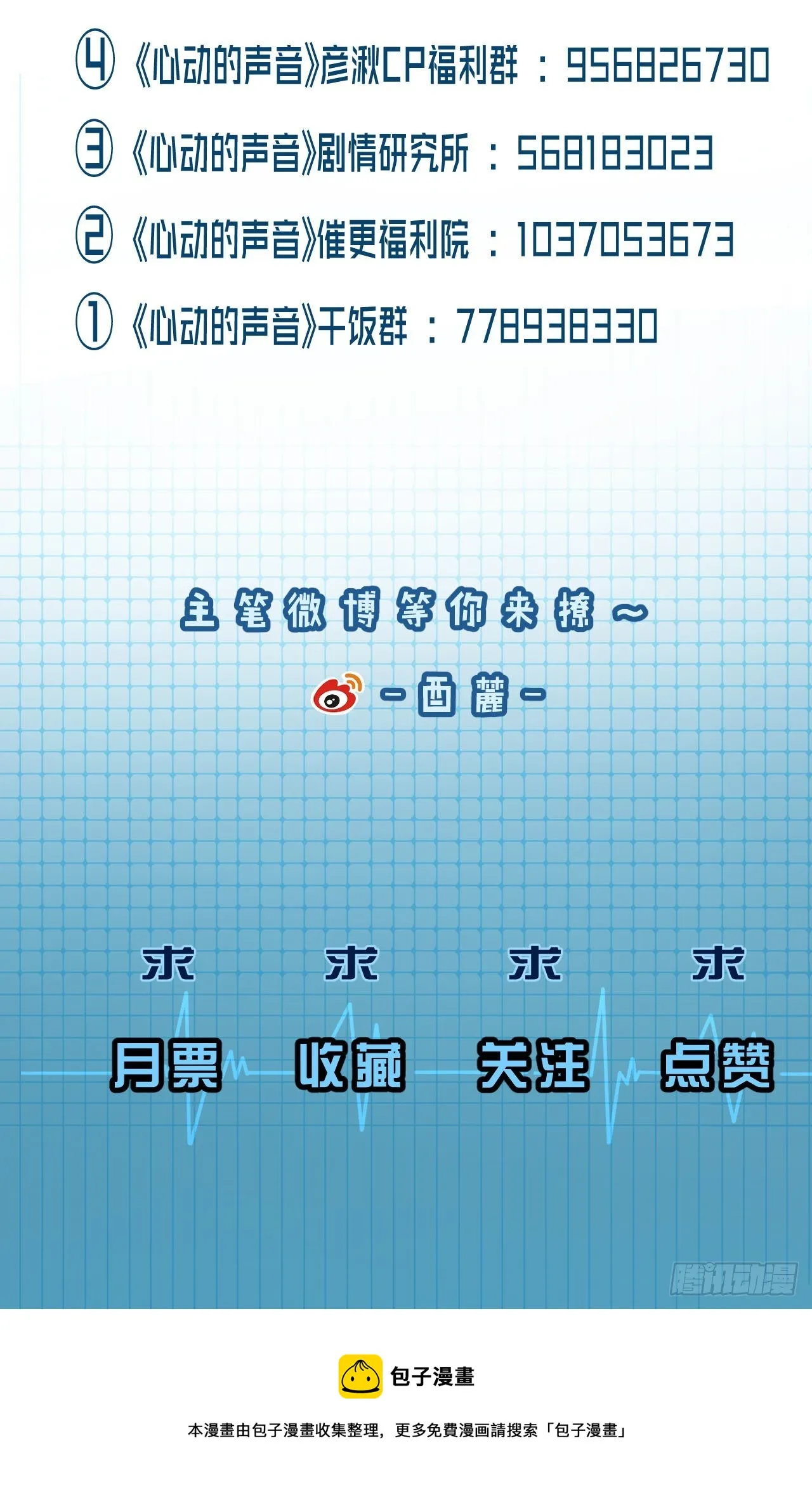 闵丧篇 甜蜜日常 第25页