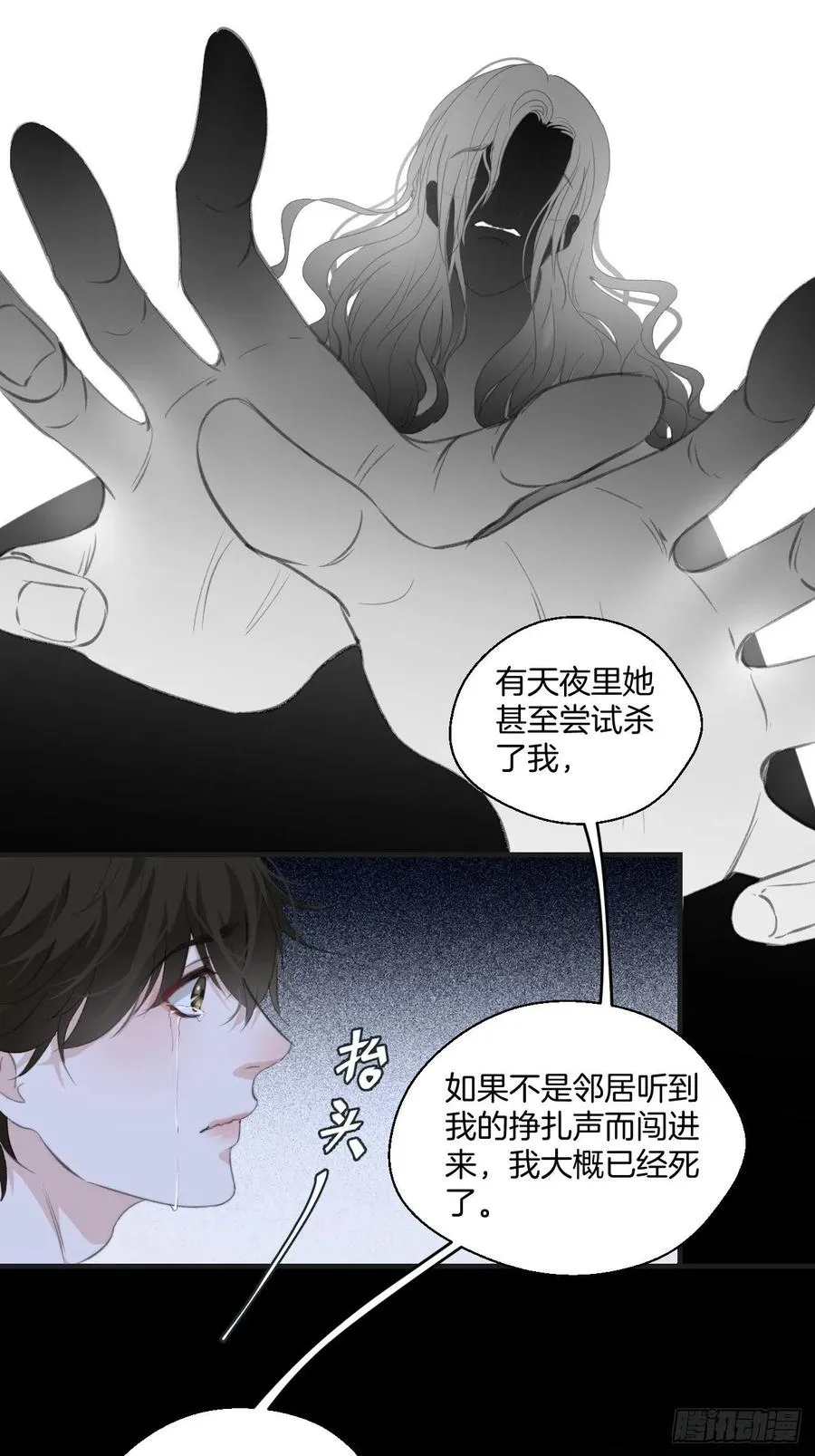 消失的凶手（中） 第8页