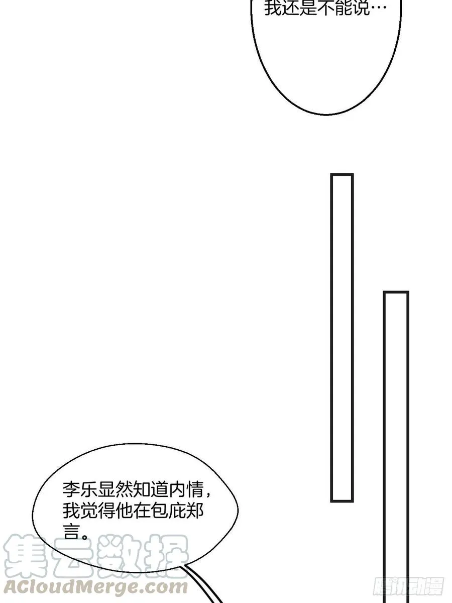 消失的凶手（中） 第13页