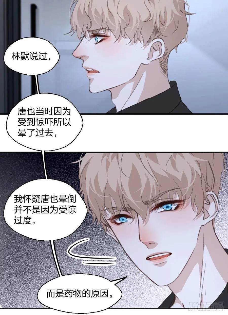 消失的凶手（中） 第16页