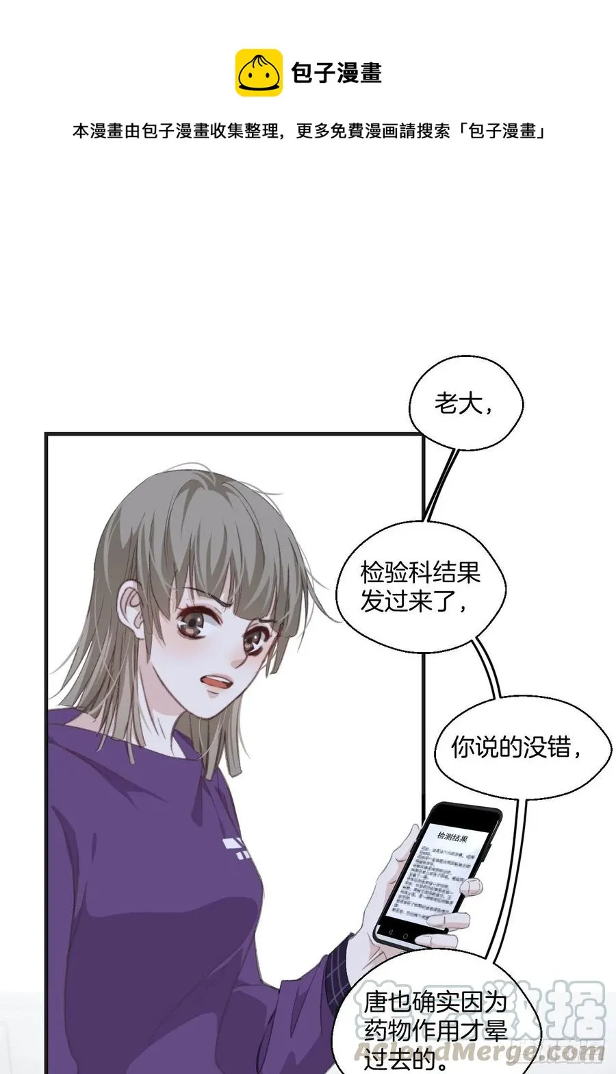 消失的凶手（中） 第17页