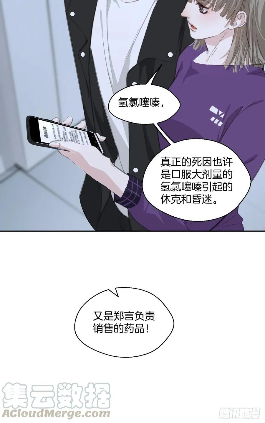 消失的凶手（中） 第19页