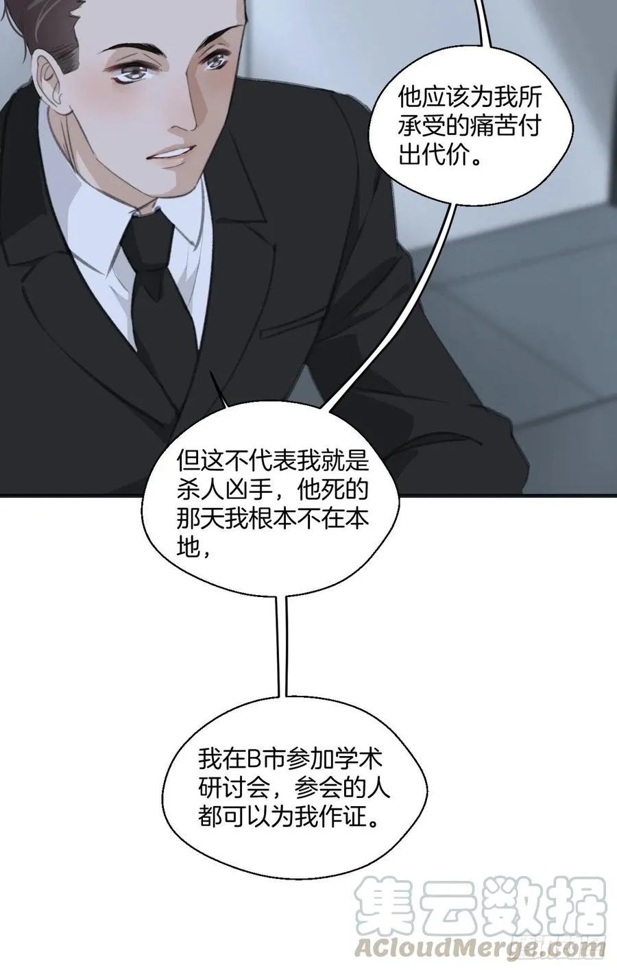 消失的凶手（中） 第23页
