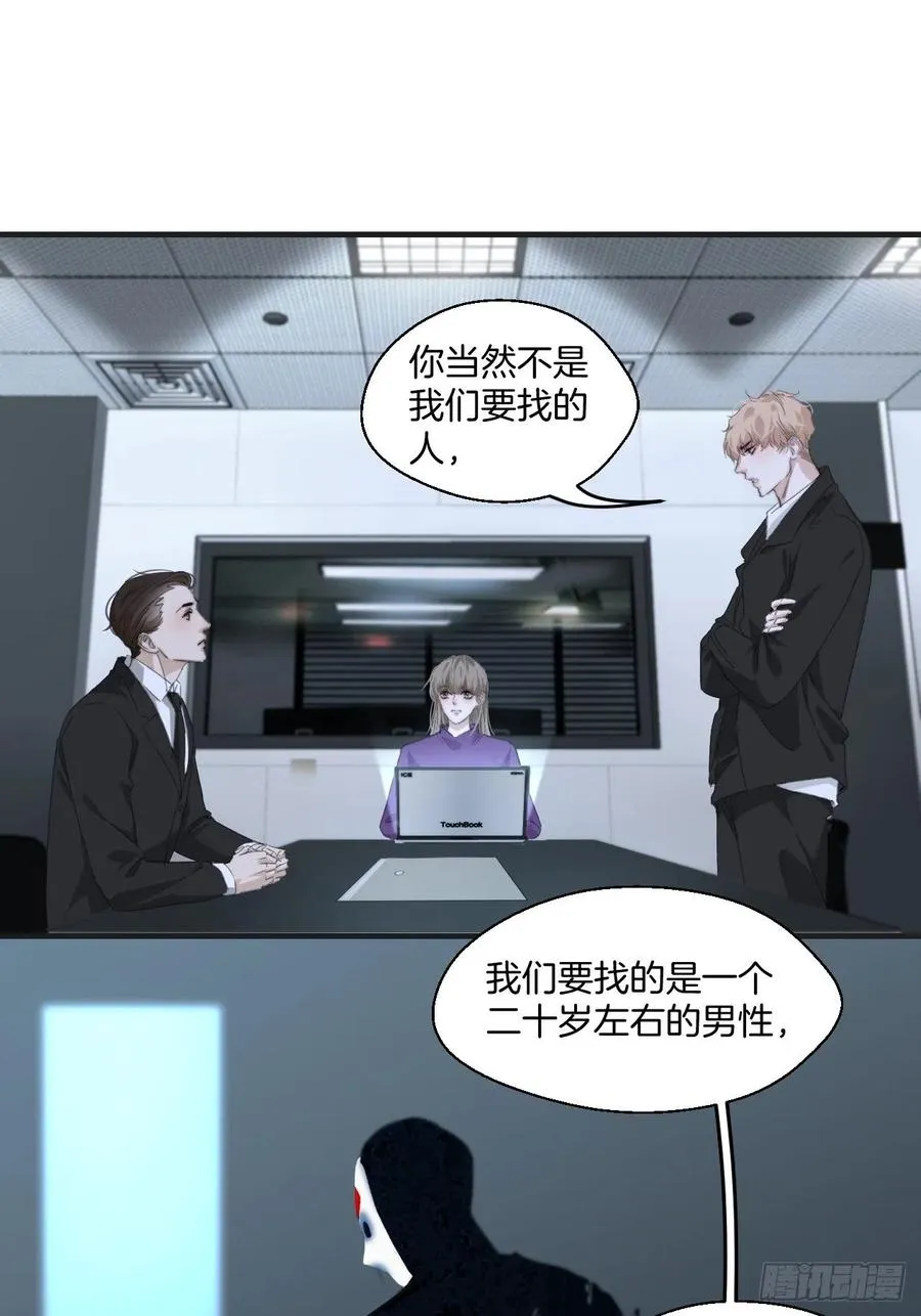 消失的凶手（中） 第24页