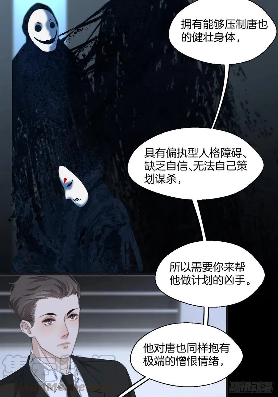消失的凶手（中） 第25页