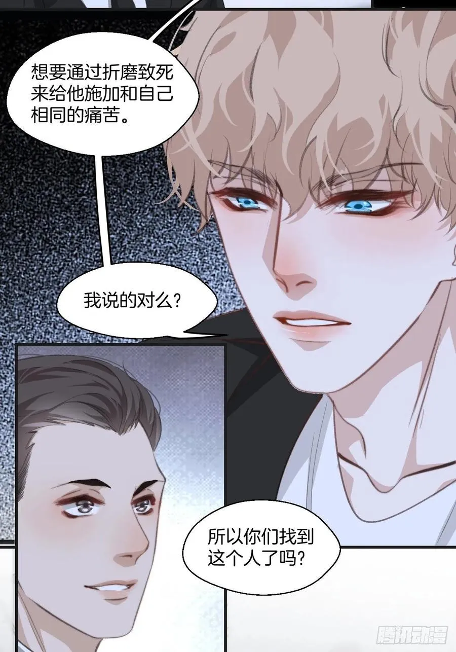 消失的凶手（中） 第26页