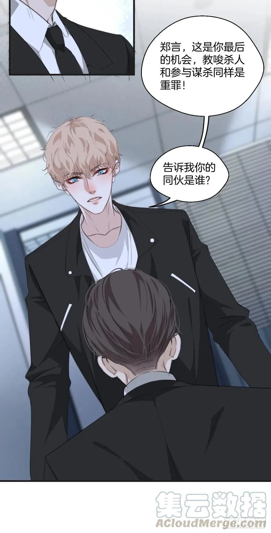 消失的凶手（中） 第27页