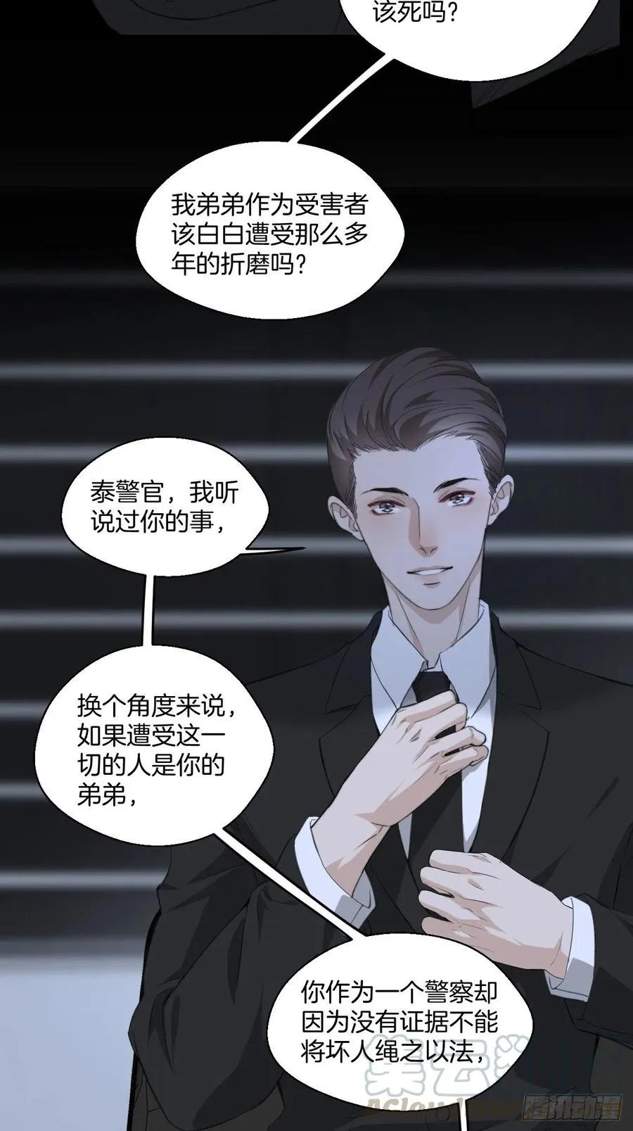 消失的凶手（中） 第29页