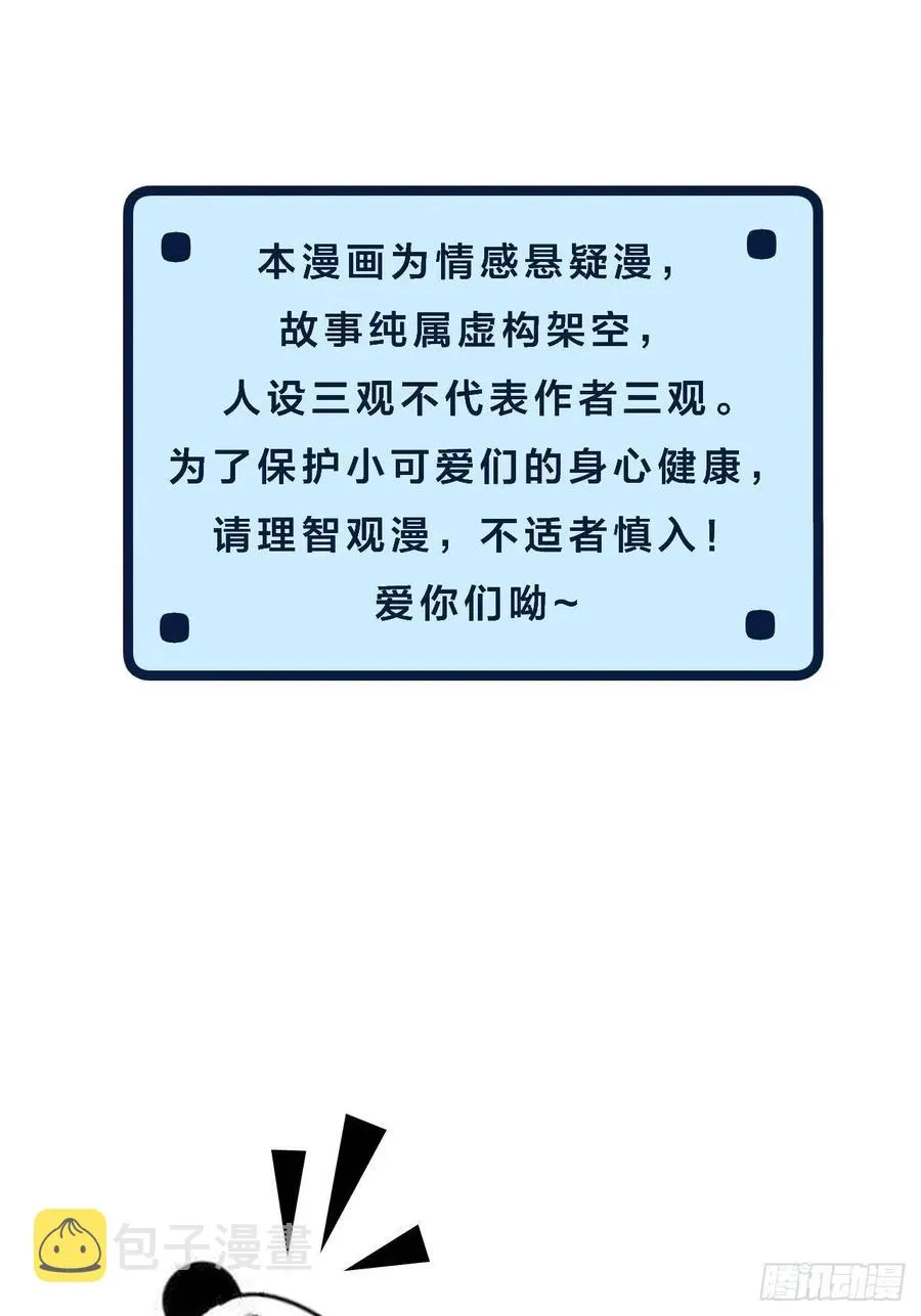 消失的凶手（中） 第32页