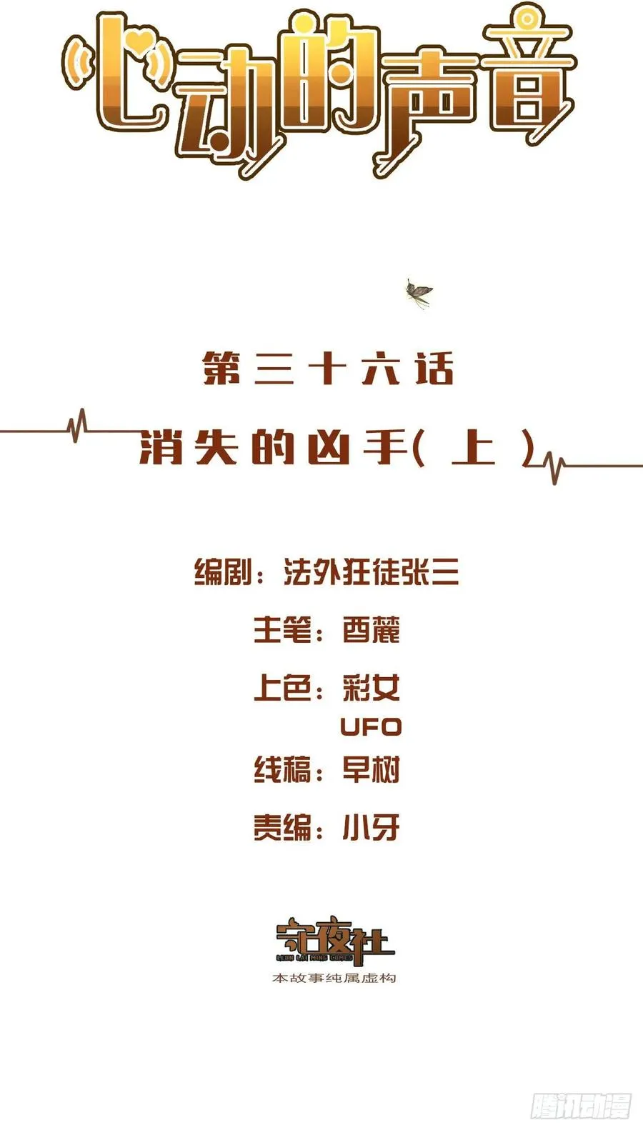 消失的凶手（上） 第2页