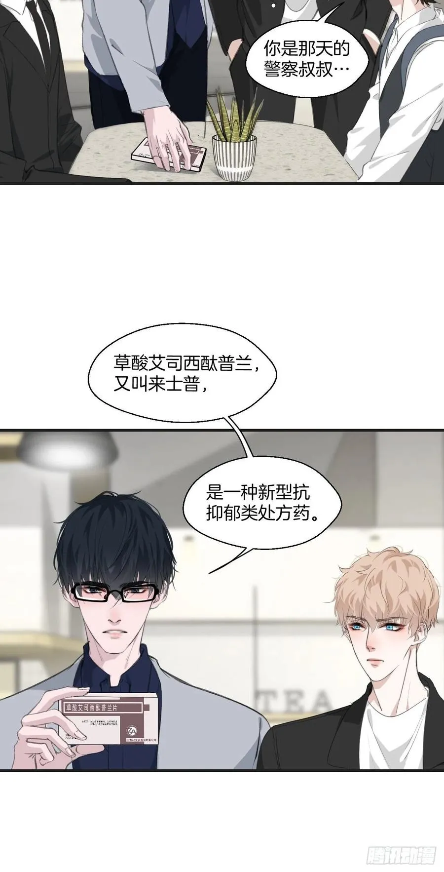 消失的凶手（上） 第6页