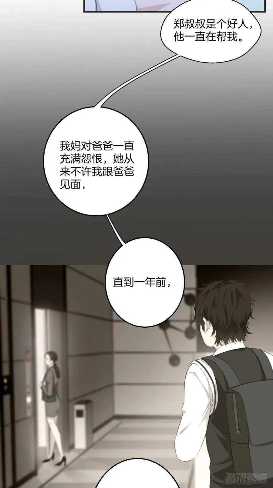 消失的凶手（上） 第12页