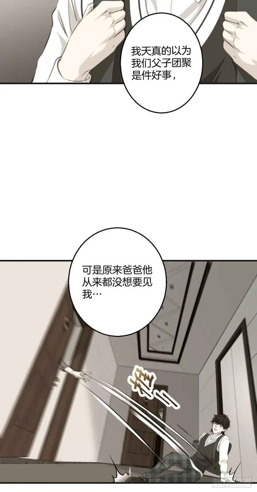 消失的凶手（上） 第14页