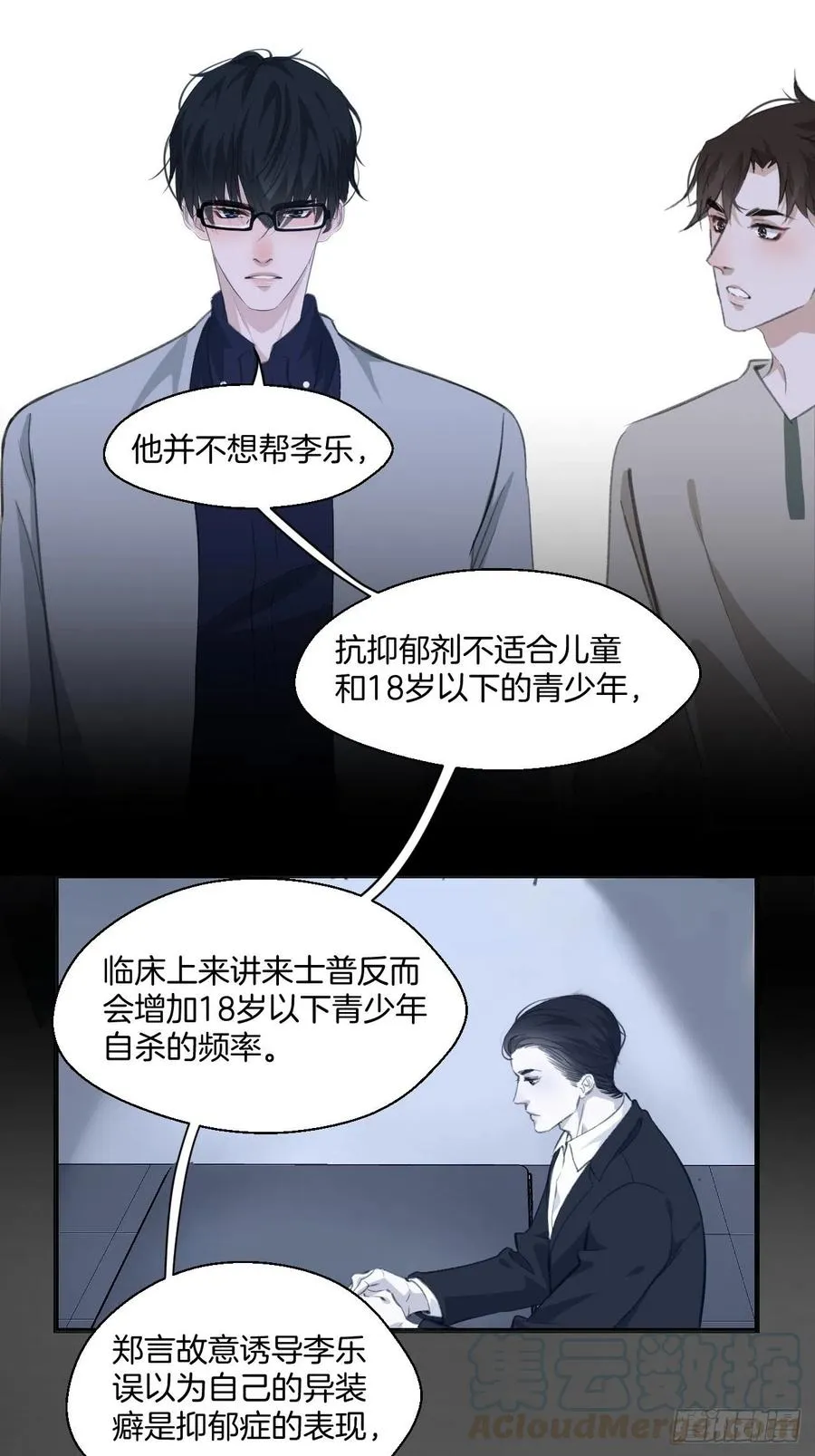消失的凶手（上） 第27页
