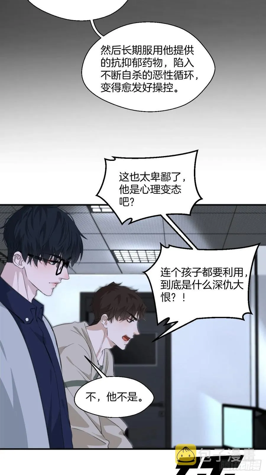 消失的凶手（上） 第28页